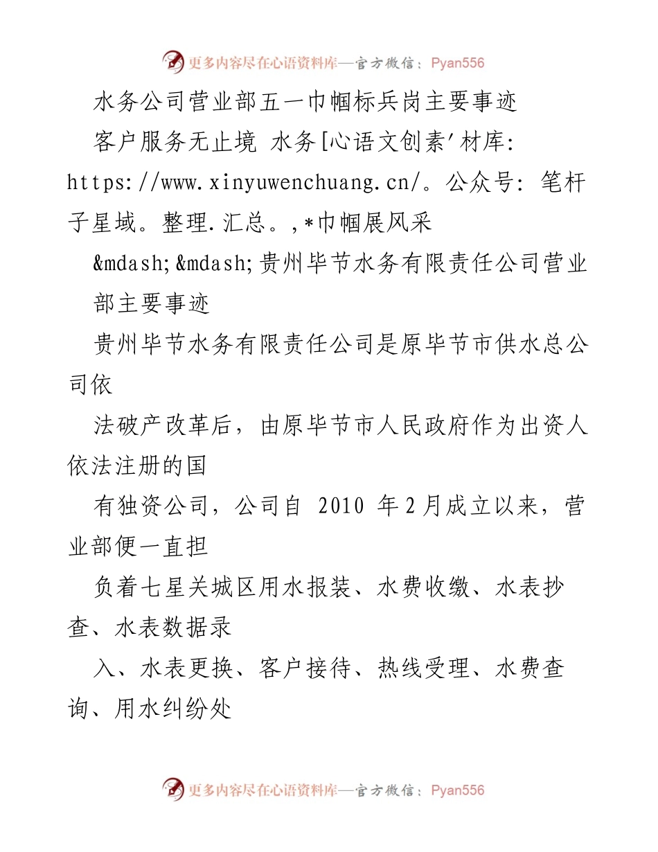 [工作总结] 五一巾帼标兵岗 - 水务公司营业部巾帼风采与服务提升总结.docx_第1页
