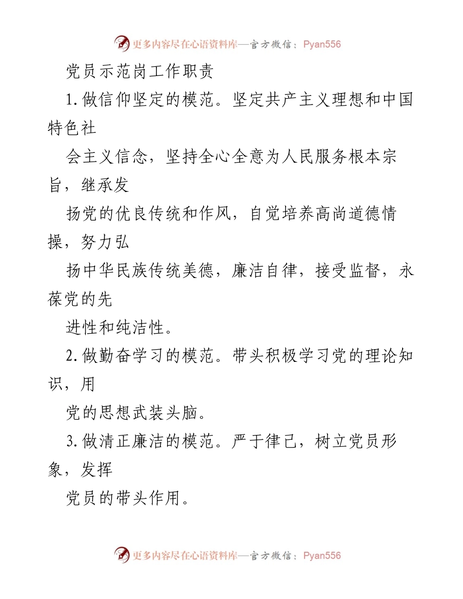 [工作总结] 党员示范岗 - 党员示范岗与责任区工作职责总结.docx_第1页