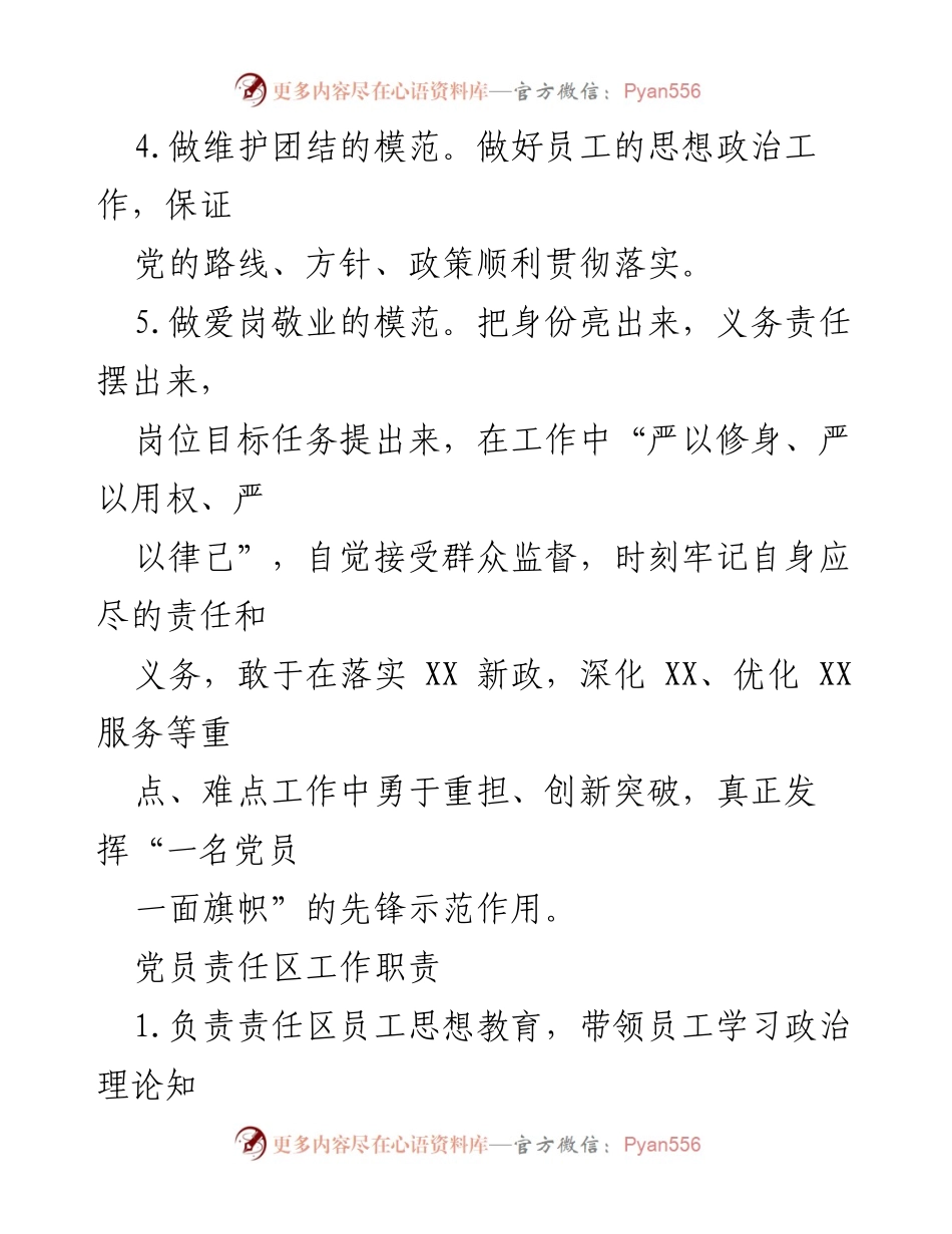 [工作总结] 党员示范岗 - 党员示范岗与责任区工作职责总结.docx_第2页