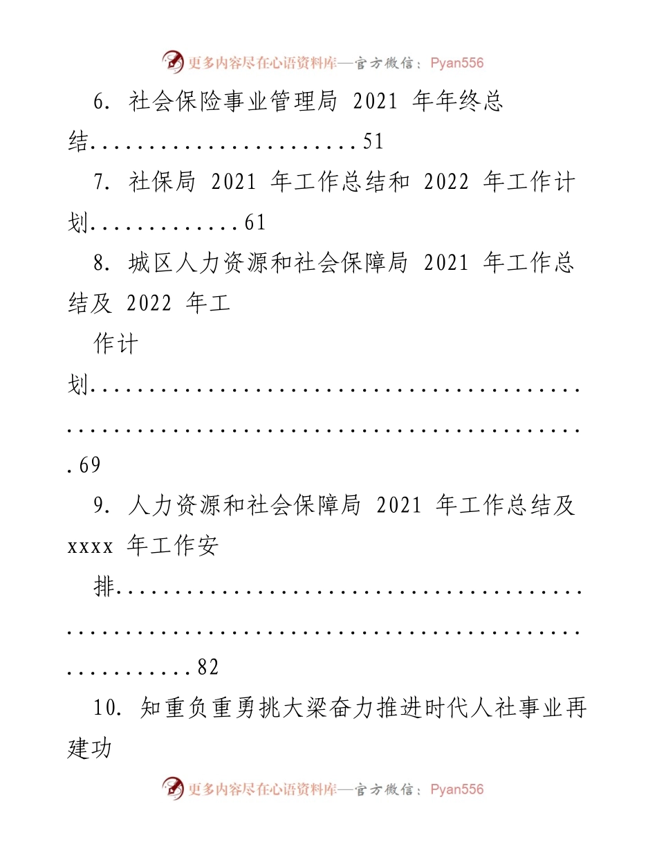 [工作总结] 人社局 - 2021年工作总结与2022年工作计划概述.docx_第2页