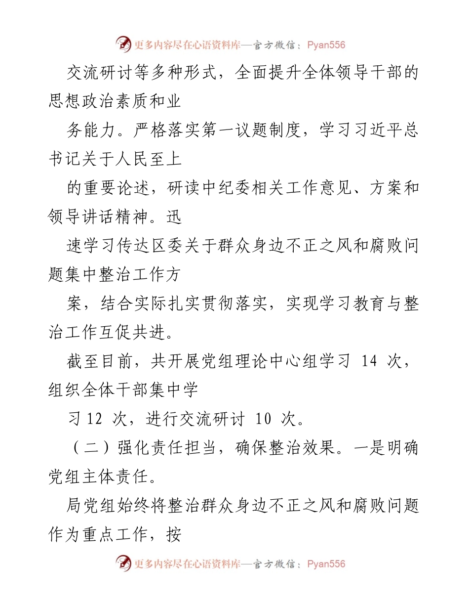 [工作总结] 信访局 - 群众身边不正之风和腐败问题集中整治工作汇报.docx_第2页