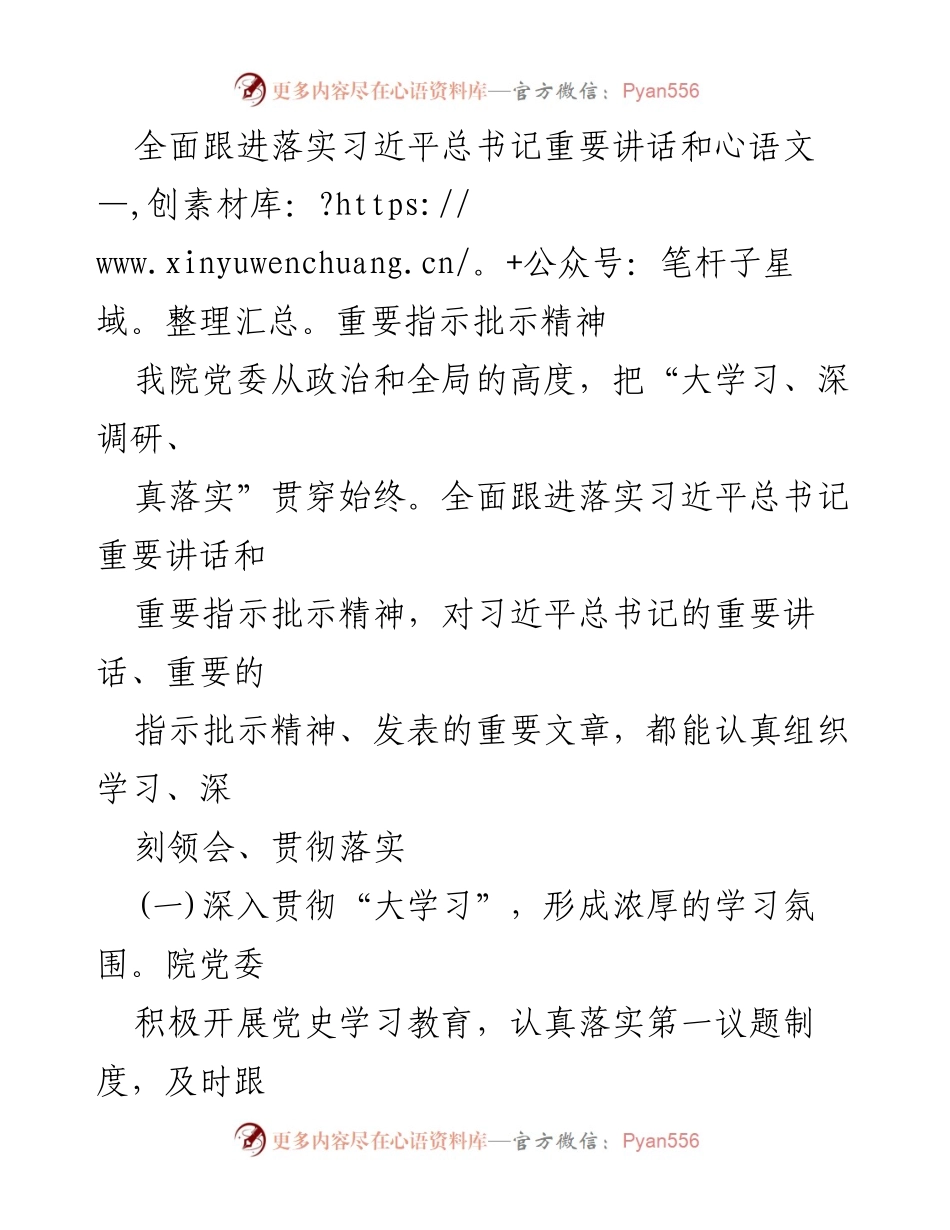 [工作总结] 党委会议 - 2023年政治要件贯彻落实情况报告.docx_第2页