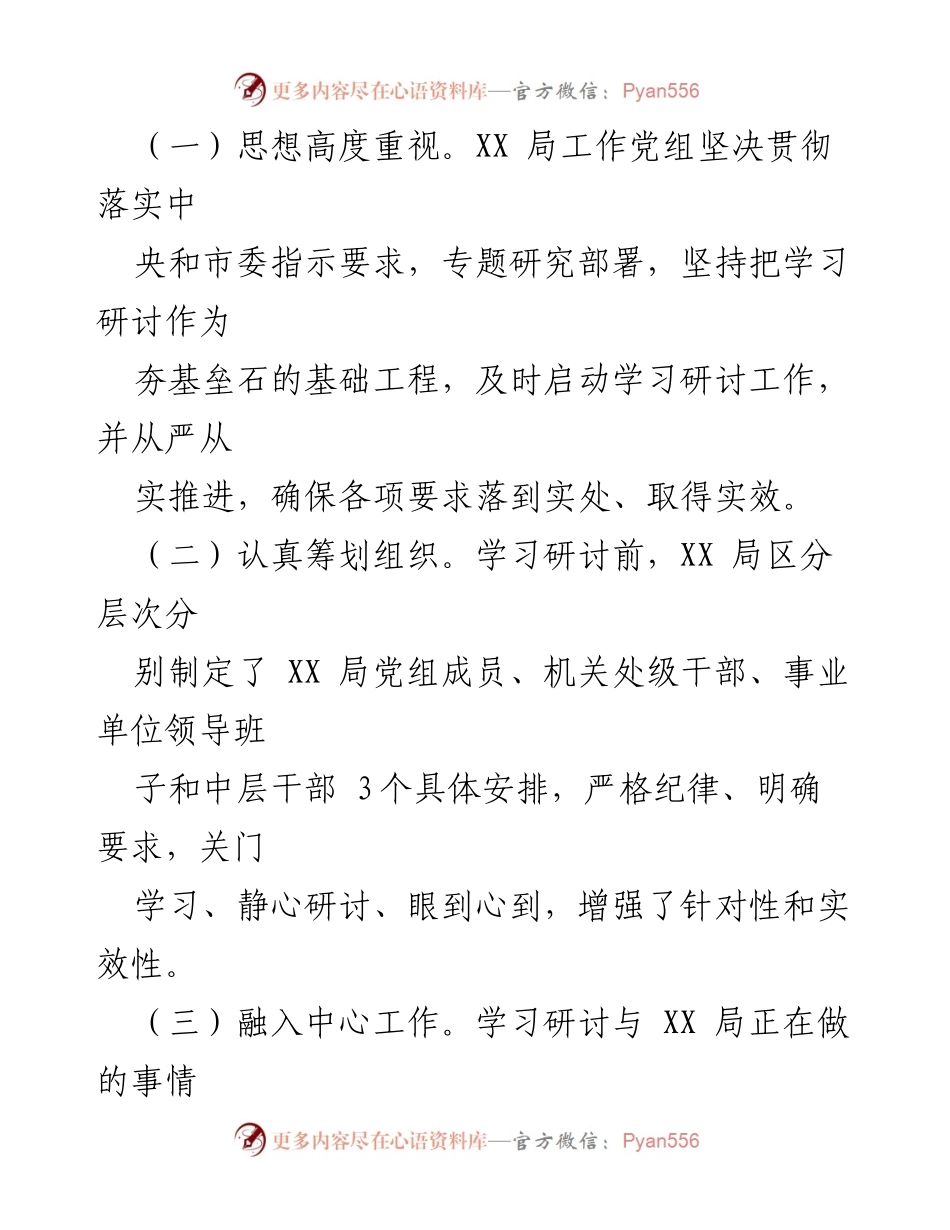 [工作总结] 党史学习教育 - XX局领导班子党史学习教育研讨情况汇报_1.docx_第2页