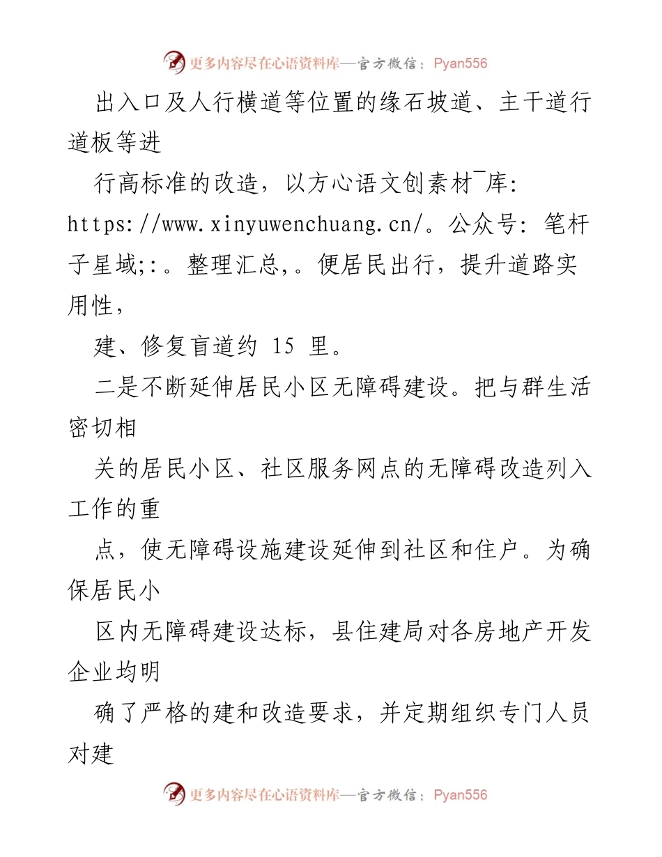 [工作总结] 住房和城乡建设局 - 2023年度残疾人保障工作开展情况总结.docx_第2页