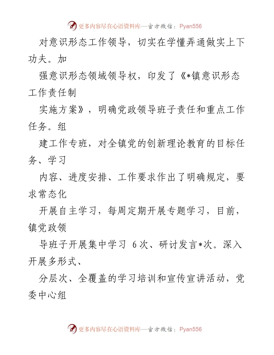 [工作总结] 党建工作会议 - 2023年党建工作进展情况报告.docx_第2页