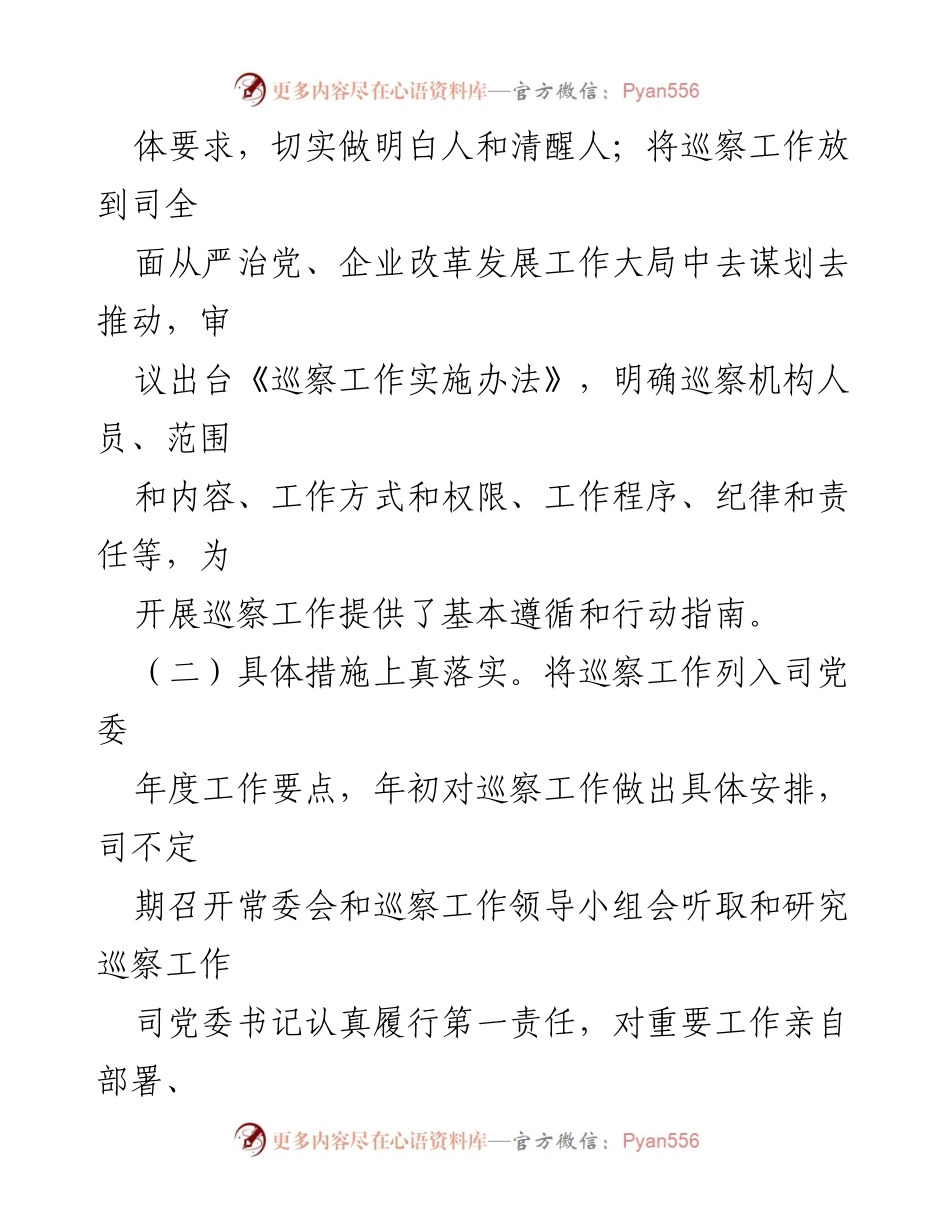 [工作总结] 党委巡察 - 2021年党委巡察整改工作总结.docx_第2页