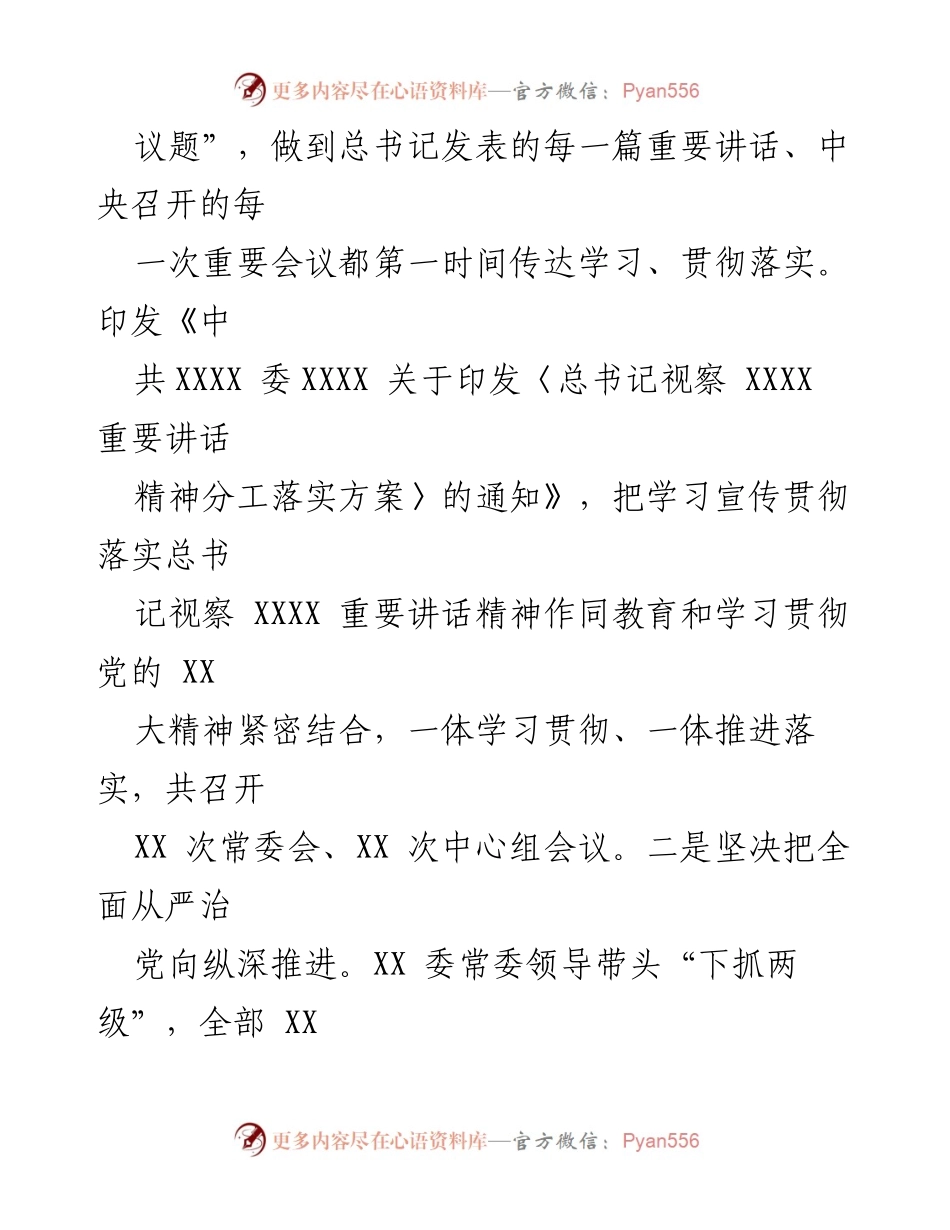 [工作总结] 党委工作 - 2022年全面从严治党主体责任落实情况报告.docx_第2页