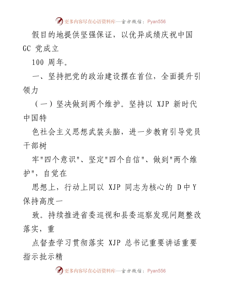 [工作总结] 党建工作会议 - 2021年大英县综合行政执法局党建工作要点.docx_第2页