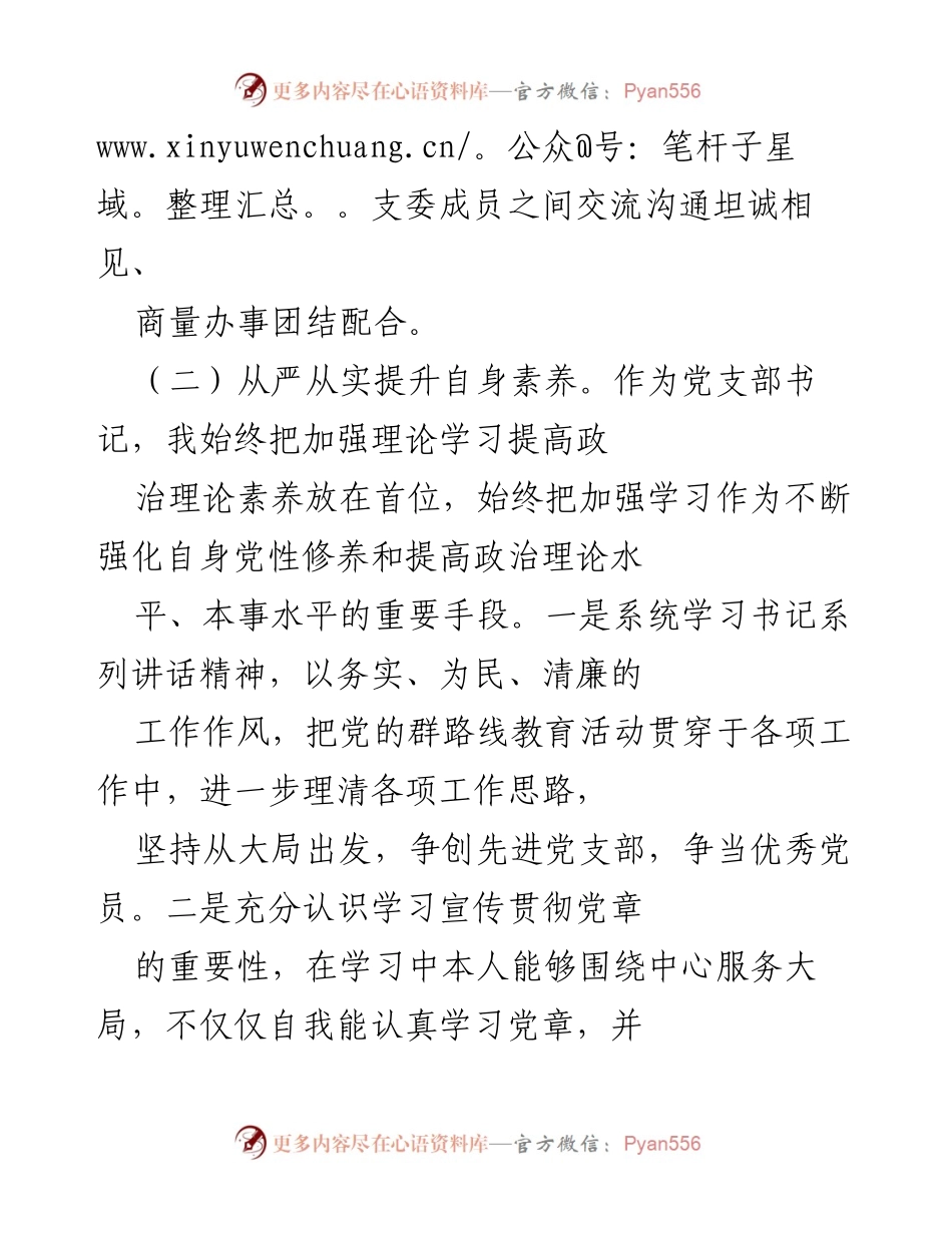 [工作总结] 党建工作 - 2020年市监理所党支部党建工作总结.docx_第2页