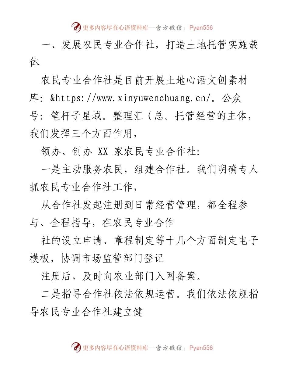 [工作总结] 供销合作社 - XX县供销合作社土地托管工作的成效与经验总结.docx_第2页