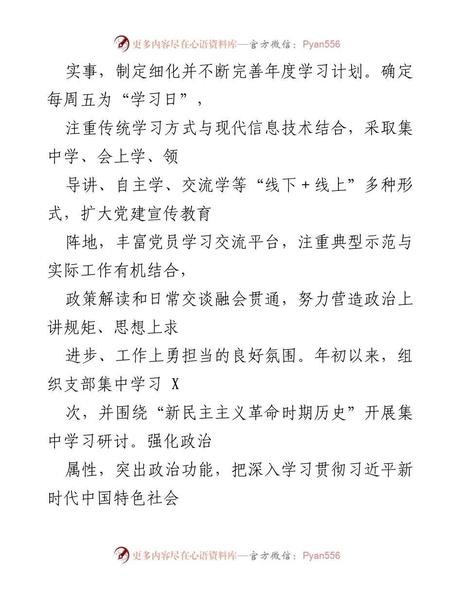 [工作总结] 党建工作 - 2021年市调查总队办公室党支部党建工作亮点汇报.docx_第2页