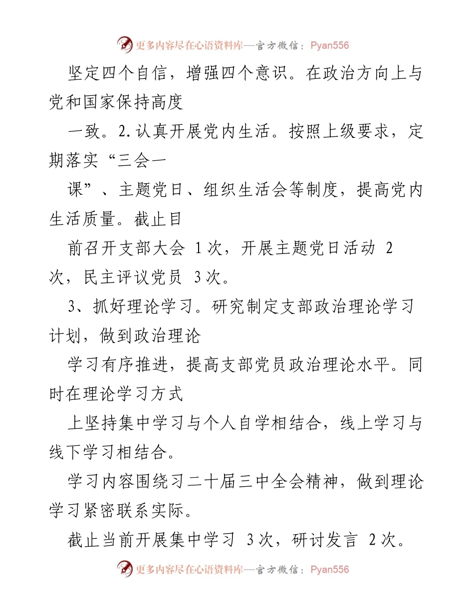 [工作总结] 党建工作 - 局机关支部第三季度党建工作总结.docx_第2页
