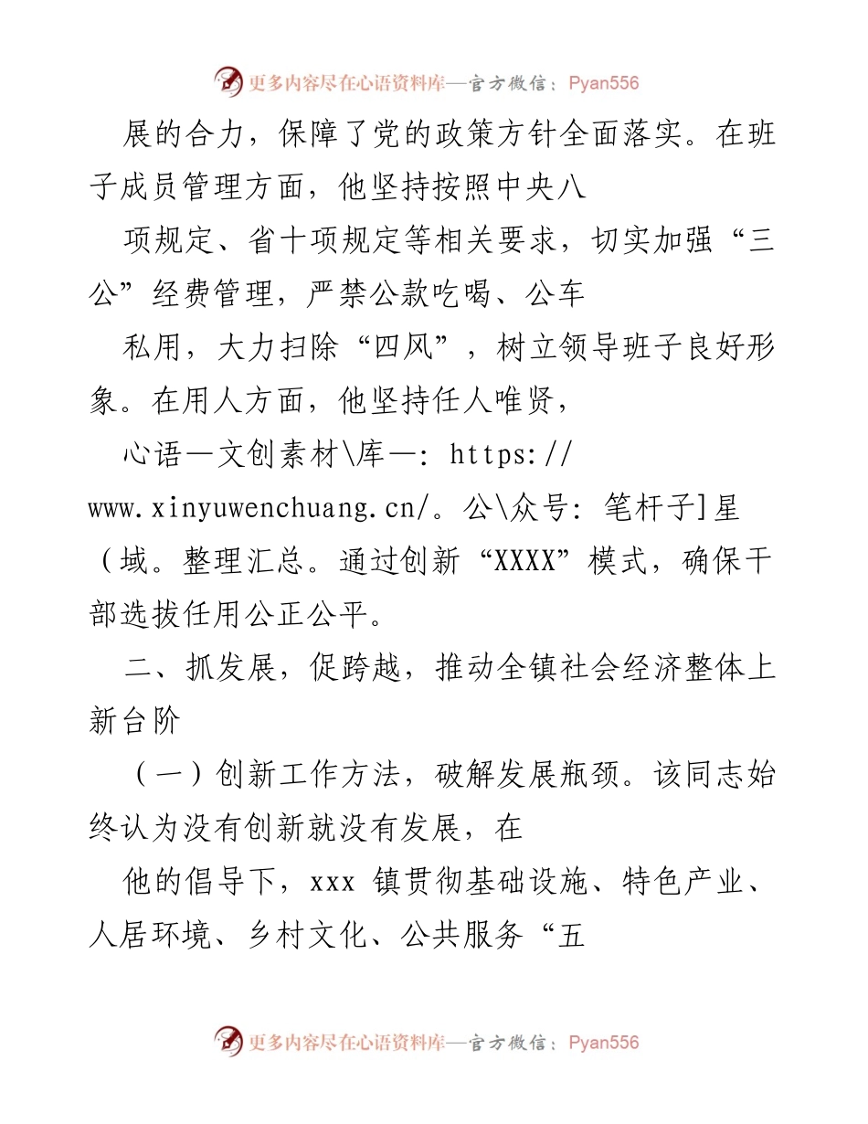 [工作总结] 党委书记述职 - XXX 镇党委书记工作总结与发展成就报告.docx_第2页