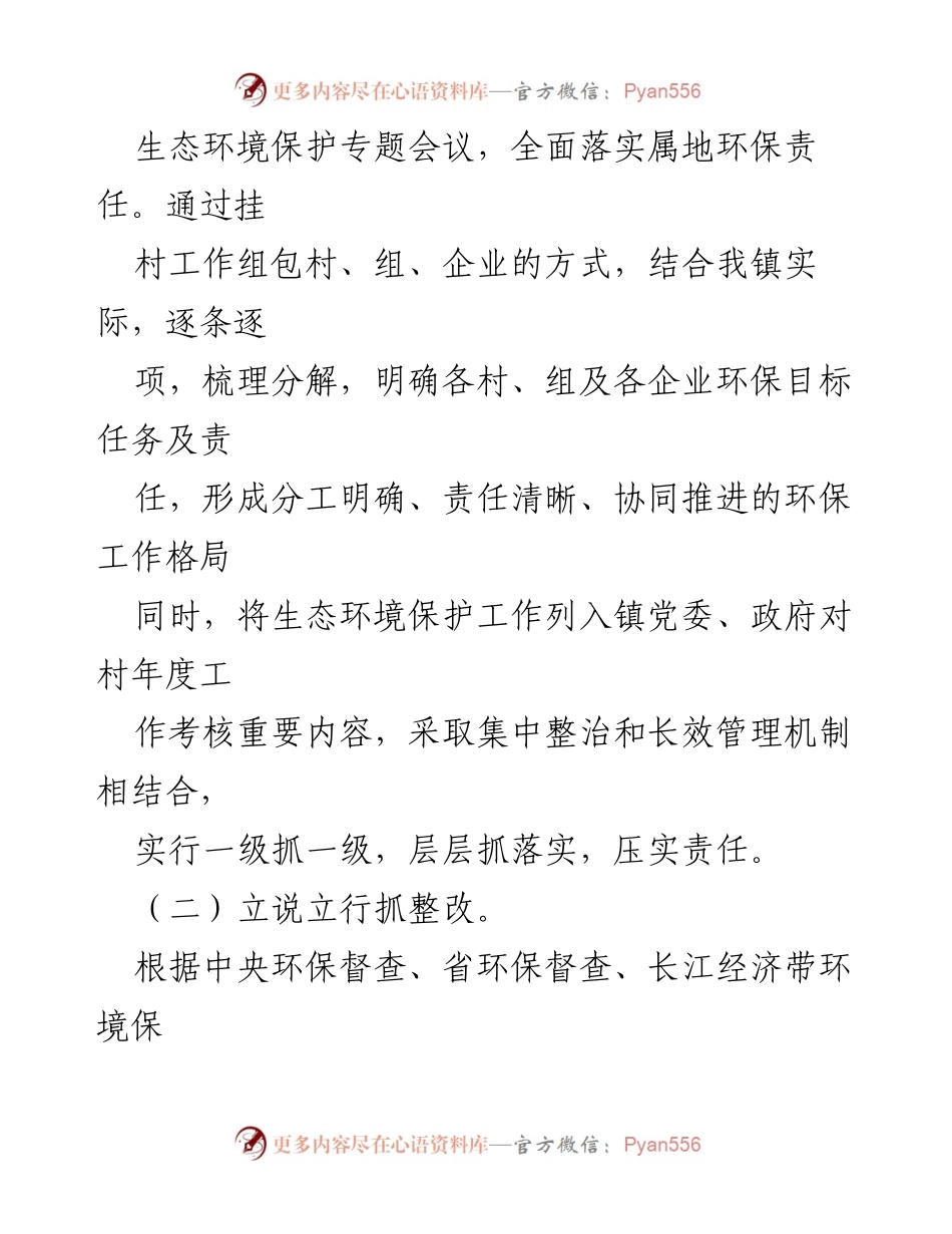 [工作总结] 乡镇政府 - 2023年生态环境保护工作汇报_1.docx_第2页