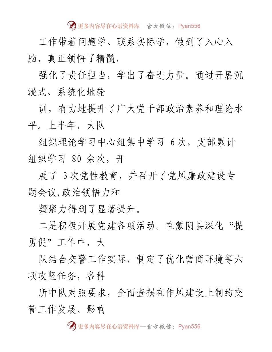 [工作总结] 交警大队 - 2023年上半年工作总结与下半年工作计划.docx_第2页