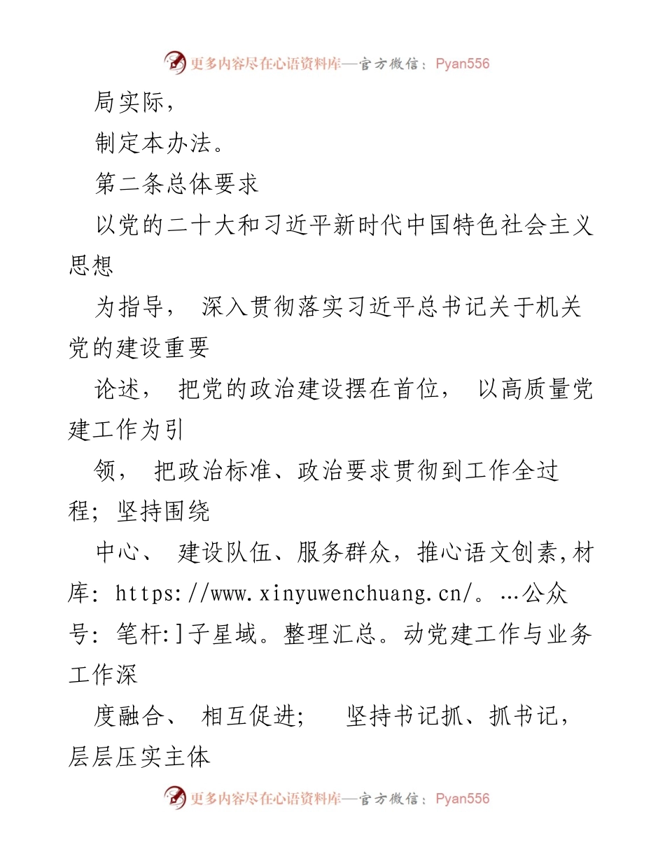 [工作总结] 党建工作 - 2024年党组织书记抓基层党建工作述职评议考核办法_1.docx_第2页