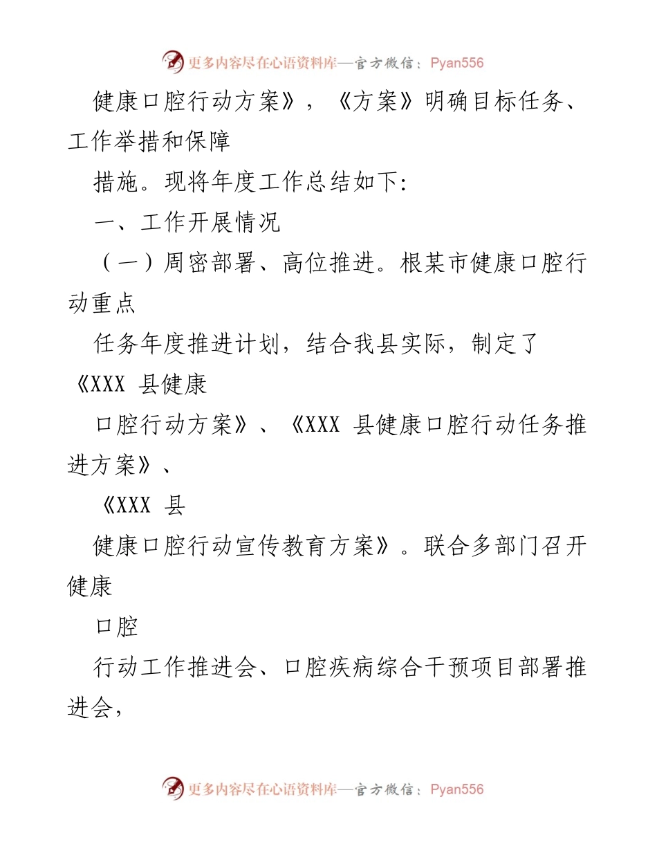 [工作总结] 健康口腔行动 - XXX县2022年度健康口腔行动工作总结.docx_第2页