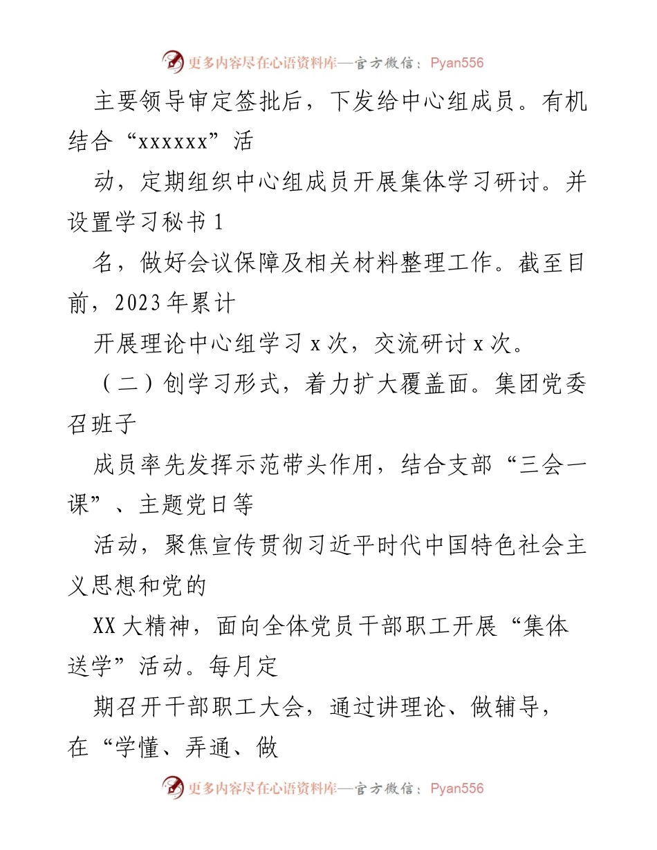 [工作总结] 党委理论学习 - 2023年上半年党委理论学习中心组学习情况总结报告.docx_第2页