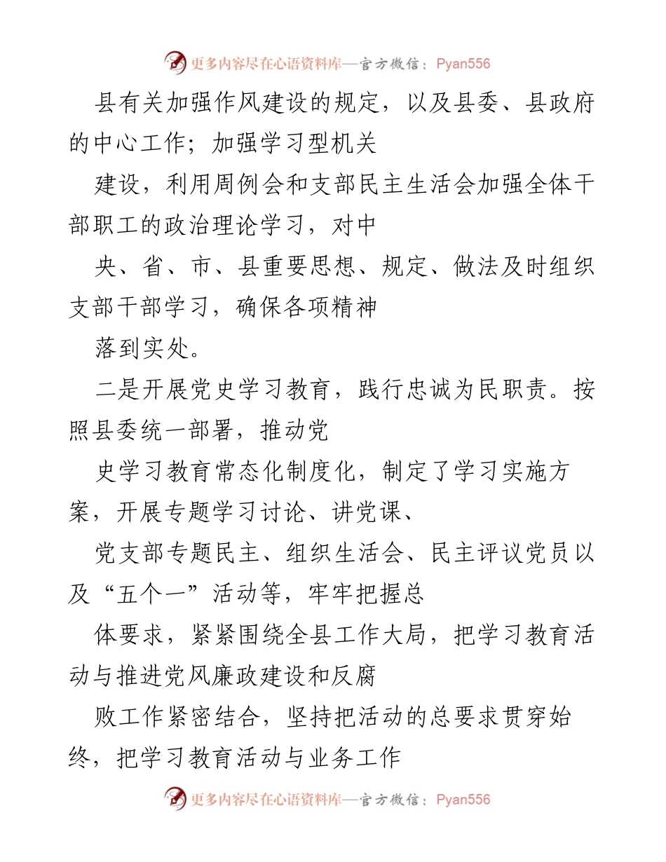 [工作总结] 党建工作 - 2022年上半年机关支部党建工作总结.docx_第2页
