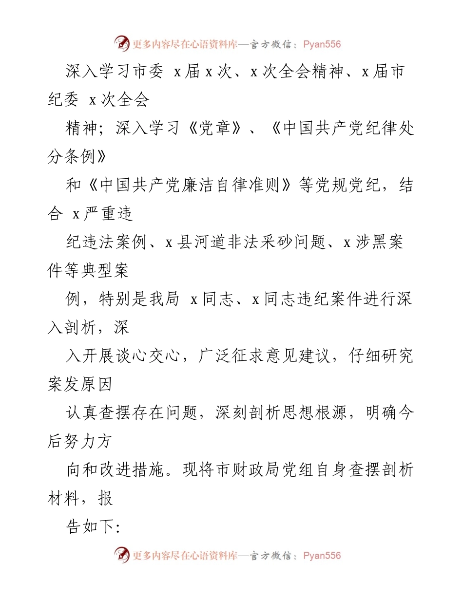[工作总结] 以案促改专项 - 深入剖析违纪违法案件，推动全面从严治党.docx_第2页