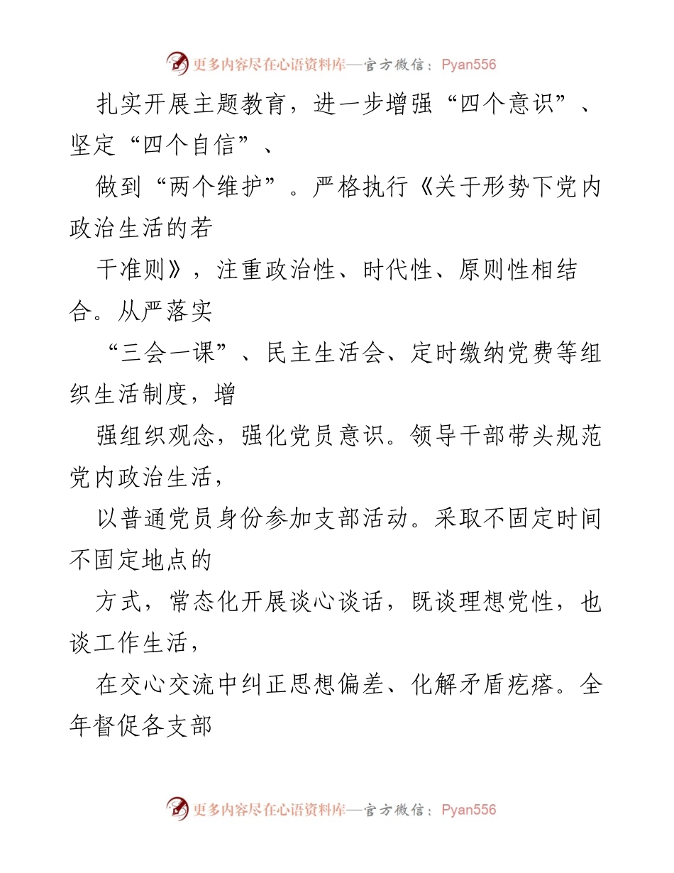 [工作总结] 党建工作 - 2023年度市局党建工作总结.docx_第2页