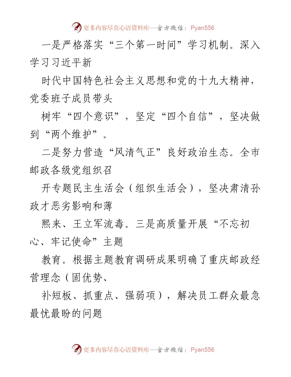 [工作总结] 党委巡视巡察 - 重庆邮政党委三年工作汇报及成效分析.docx_第2页
