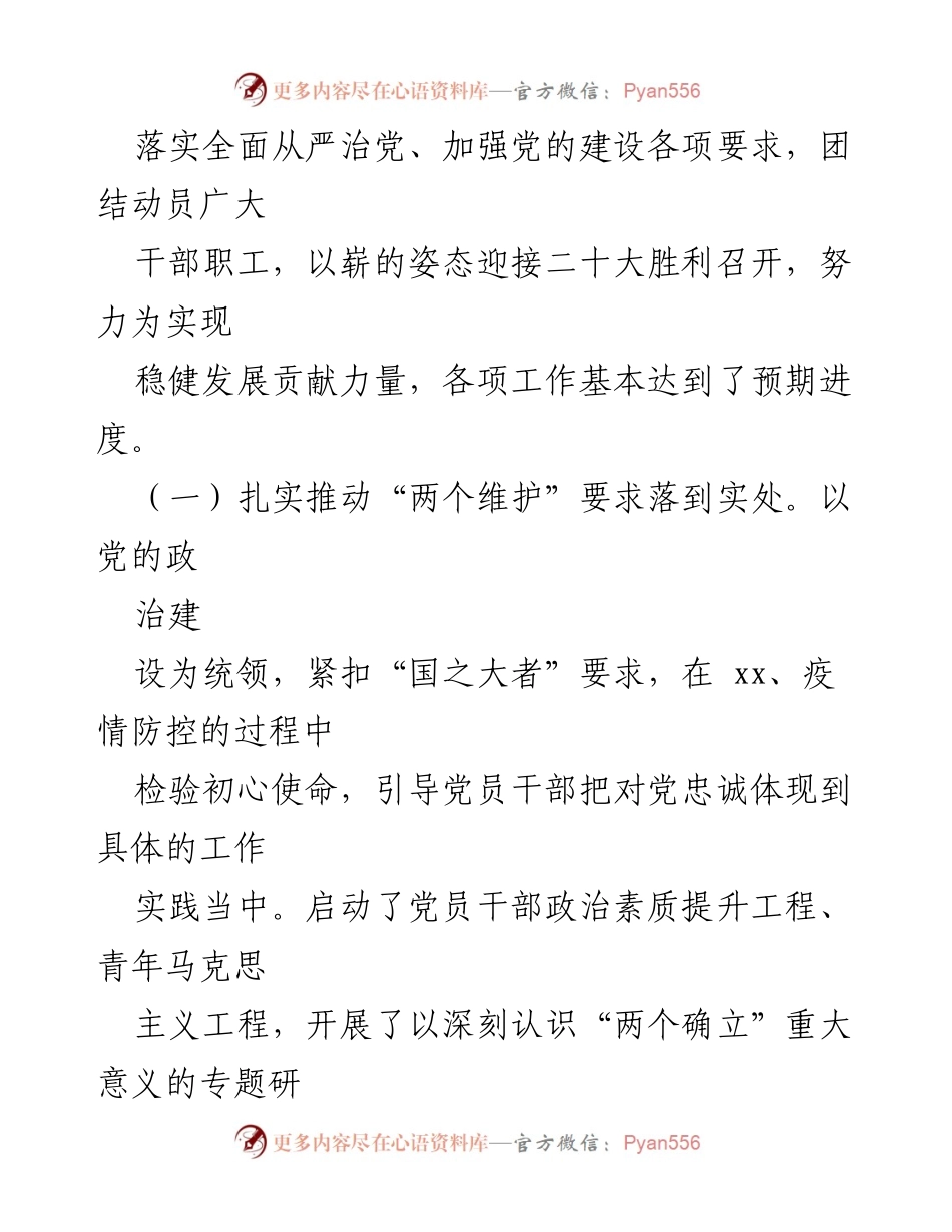 [工作总结] 党委会议 - 2022年工作总结与2023年工作思路概述.docx_第2页