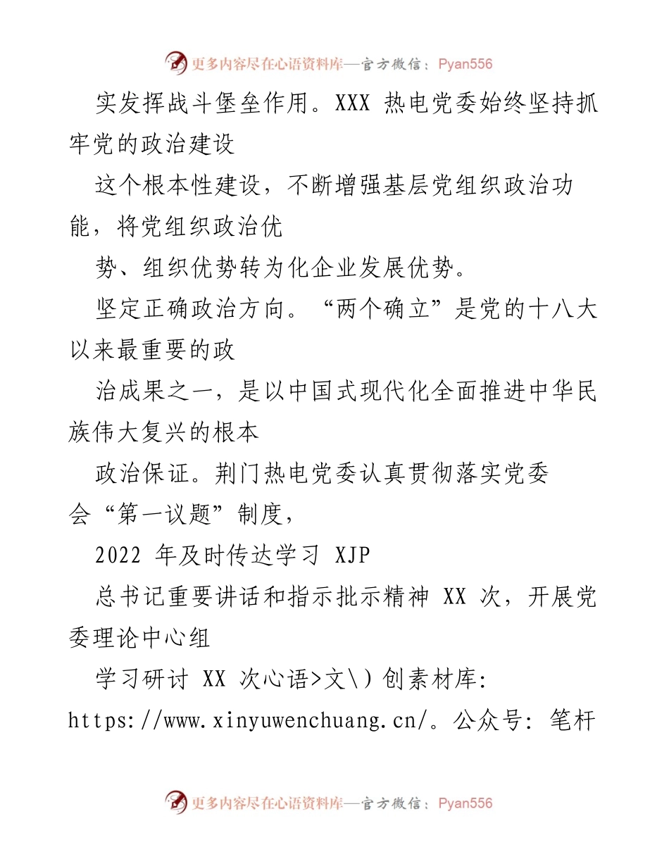 [工作总结] 企业党建 - 基层党组织建设助力企业高质量发展.docx_第2页