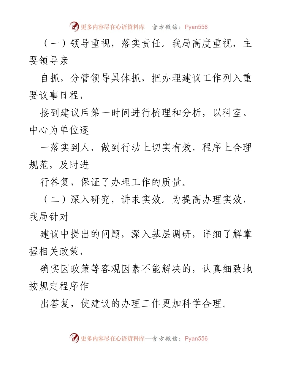 [工作总结] 人大建议办理 - 粮食和物资储备局2022年人大建议办理工作总结.docx_第2页