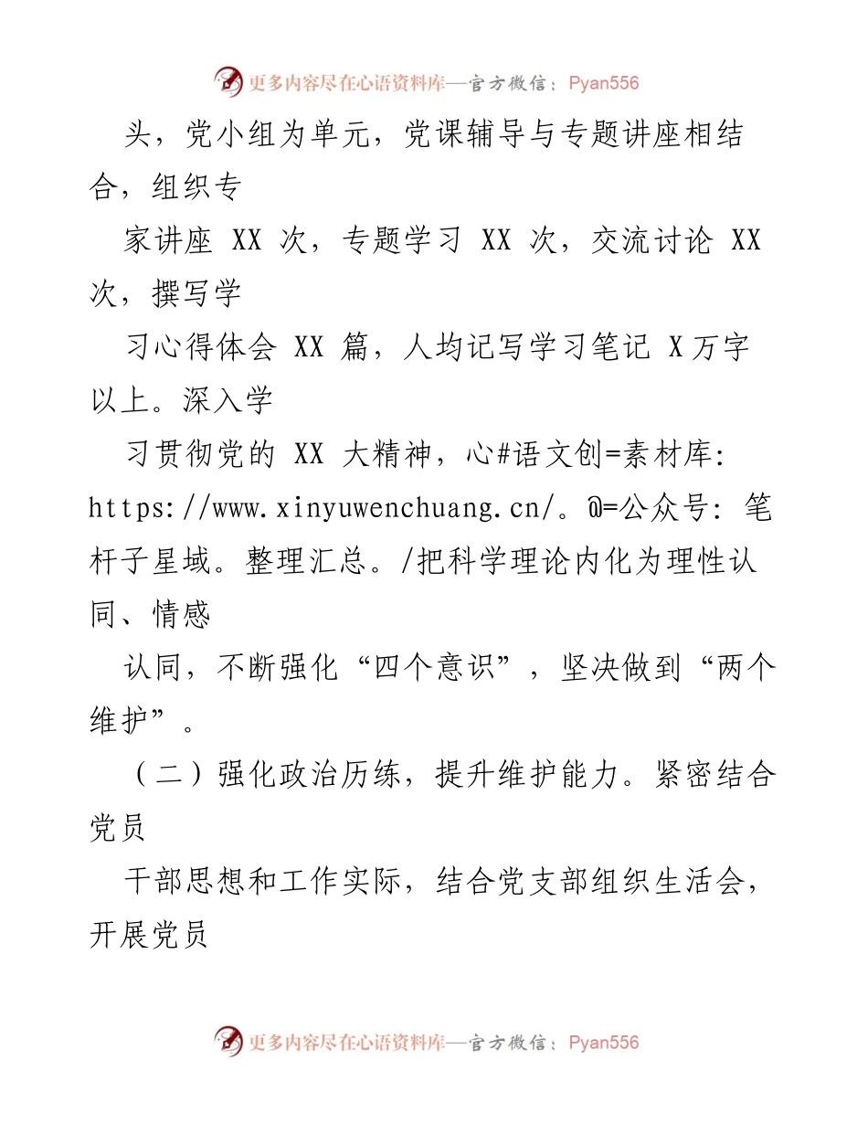 [工作总结] 党建工作 - 2022年XX党支部党建工作总结与成效分析.docx_第2页