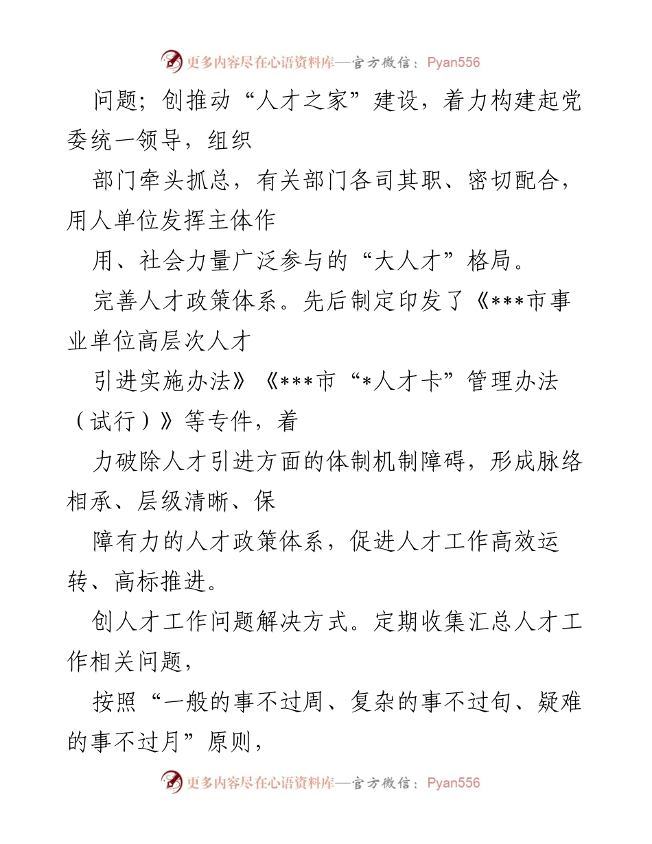 [工作总结] 人才工作推进会 - ___市“人才之家”建设与高层次人才引进工作总结.docx_第2页