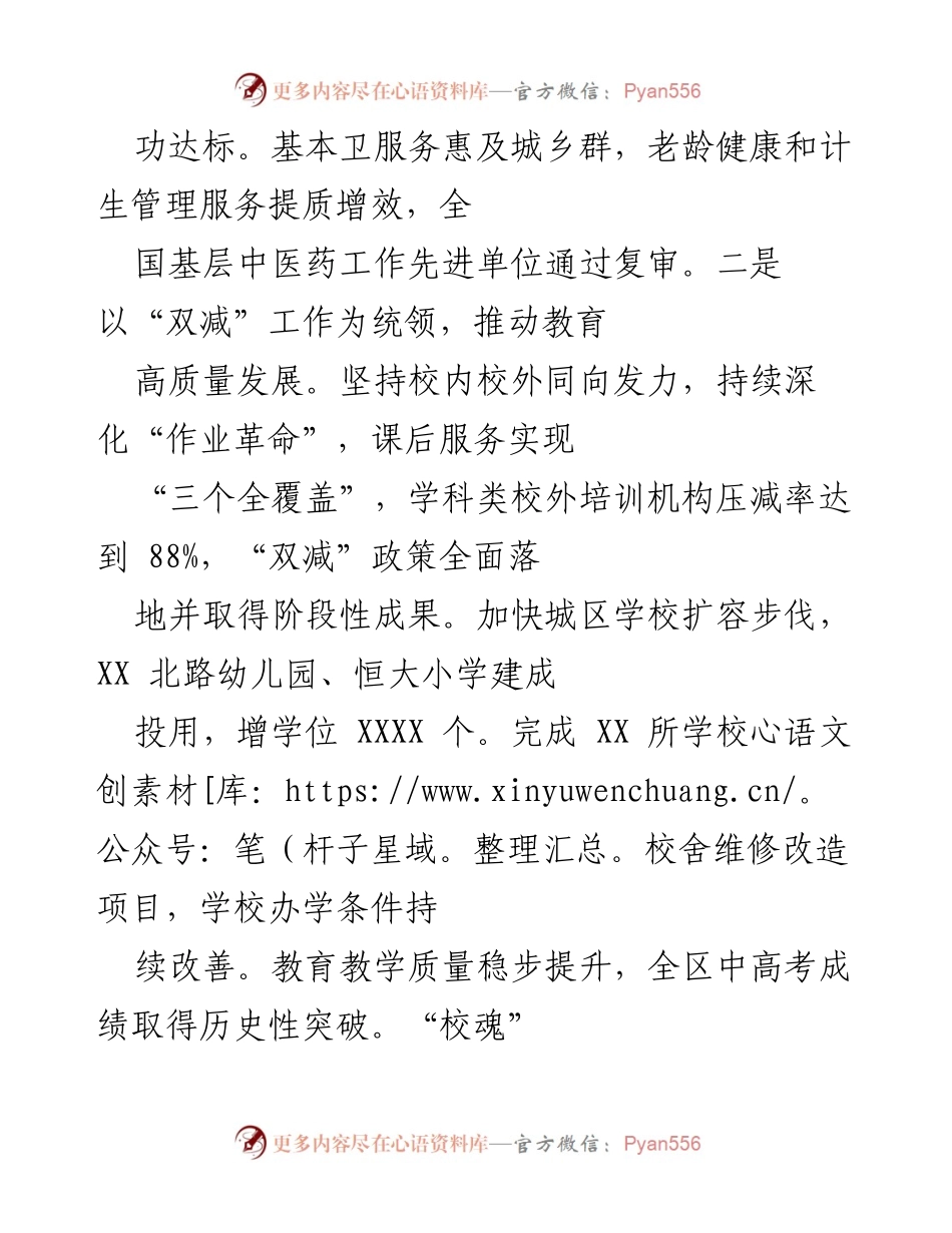 [工作总结] 会议 - 2021年分管工作成效及部署总结.docx_第2页