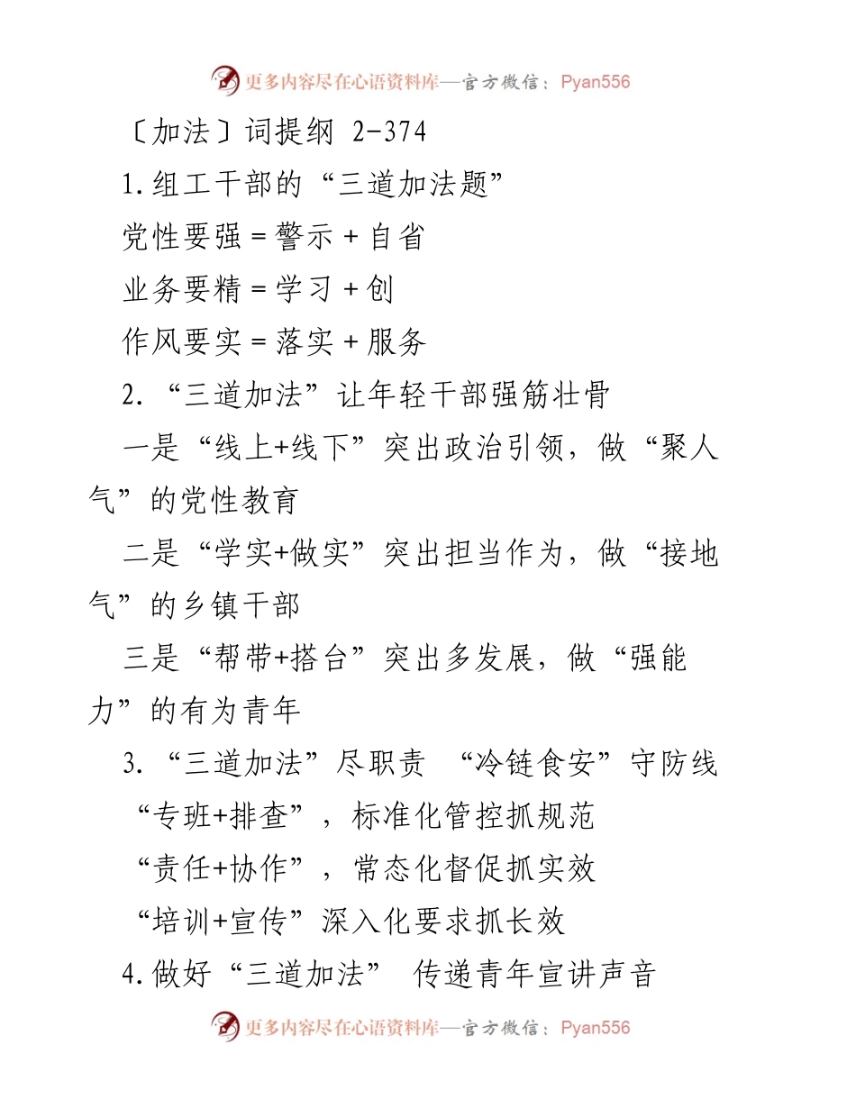 [工作总结] 党务工作 - 三道加法提升干部能力与服务质量.docx_第1页