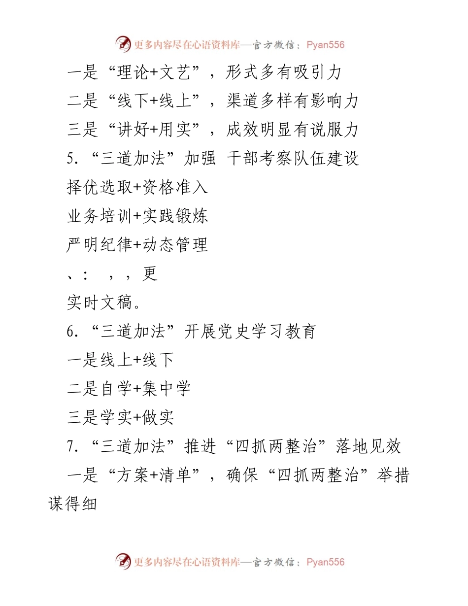 [工作总结] 党务工作 - 三道加法提升干部能力与服务质量.docx_第2页