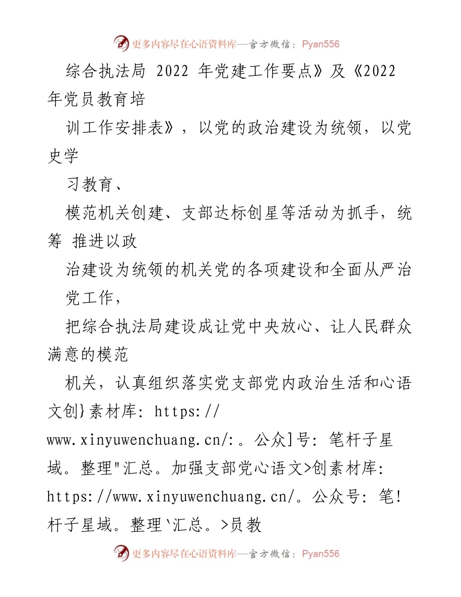 [工作总结] 党建工作 - 2022年上半年党支部工作总结报告.docx_第2页