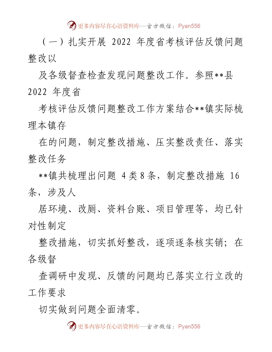 [工作总结] 乡镇脱贫攻坚 - 2023年上半年脱贫攻坚成果巩固与拓展工作总结.docx_第2页