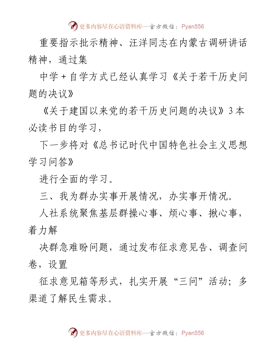 [工作总结] 党史学习教育活动 - 人社系统党史学习教育活动阶段性工作报告.docx_第2页