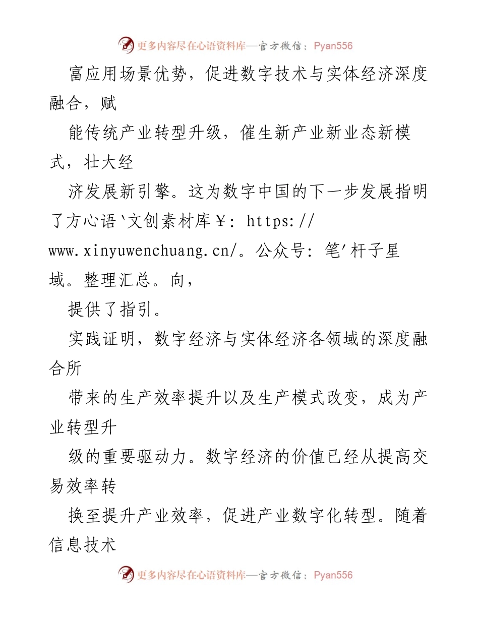 [工作总结] 产业数字化发展会议 - 推动产业数字化转型的建议与方向.docx_第2页