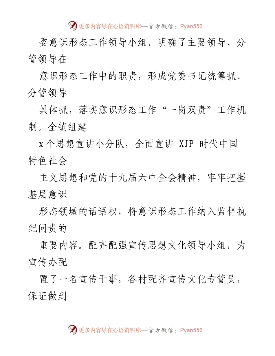 [工作总结] 乡镇意识形态工作 - 2022年上半年意识形态工作总结报告.docx_第2页