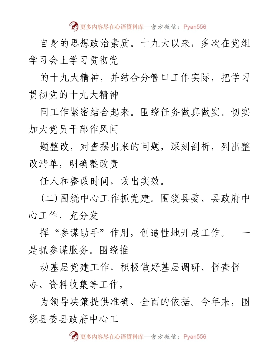 [工作总结] 党建工作会议 - 党建工作一岗双责及党风廉政建设责任制落实情况汇报.docx_第2页