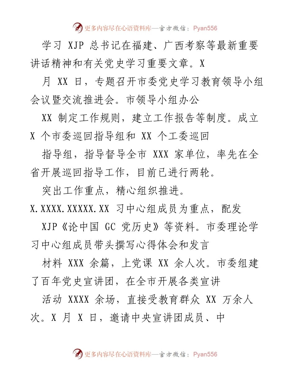 [工作总结] 党史学习教育 - 全市党史学习教育工作总结与推进情况报告.docx_第2页