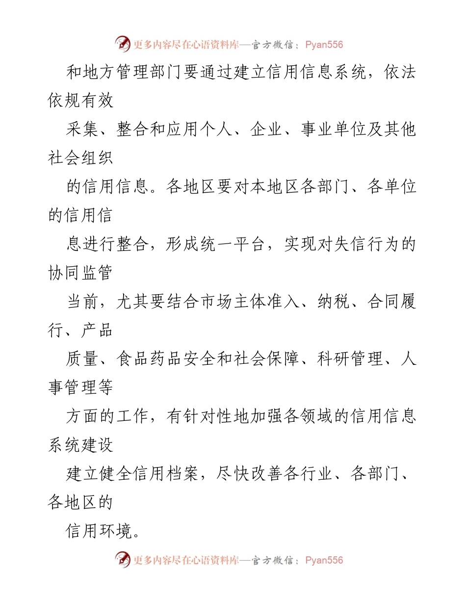 [工作总结] 乡镇社会诚信建设 - 社会诚信体系建设工作汇报总结.docx_第2页