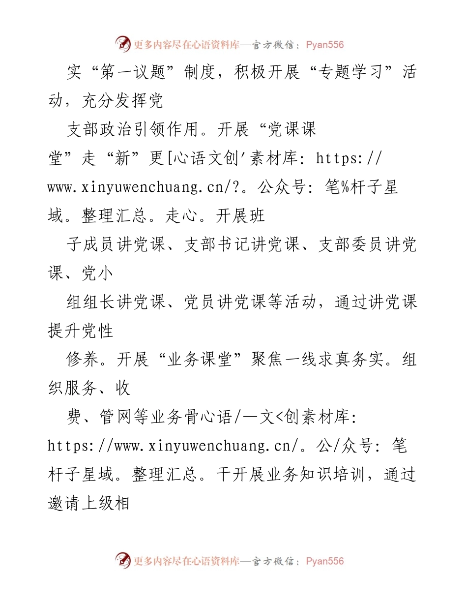 [工作总结] 供水公司党支部 - 党建品牌创建与党员服务实践汇报.docx_第2页