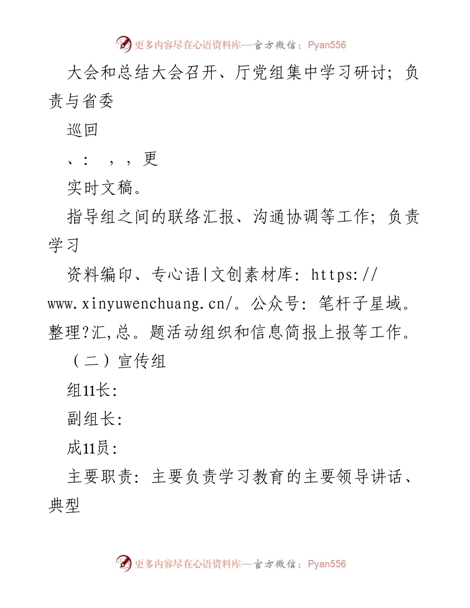 [工作总结] 党史学习教育 - 党史学习教育领导小组及其职责概述.docx_第2页