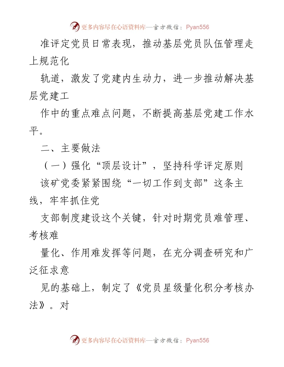 [工作总结] 党建工作 - 党员星级评定与量化考核的实践探索.docx_第2页