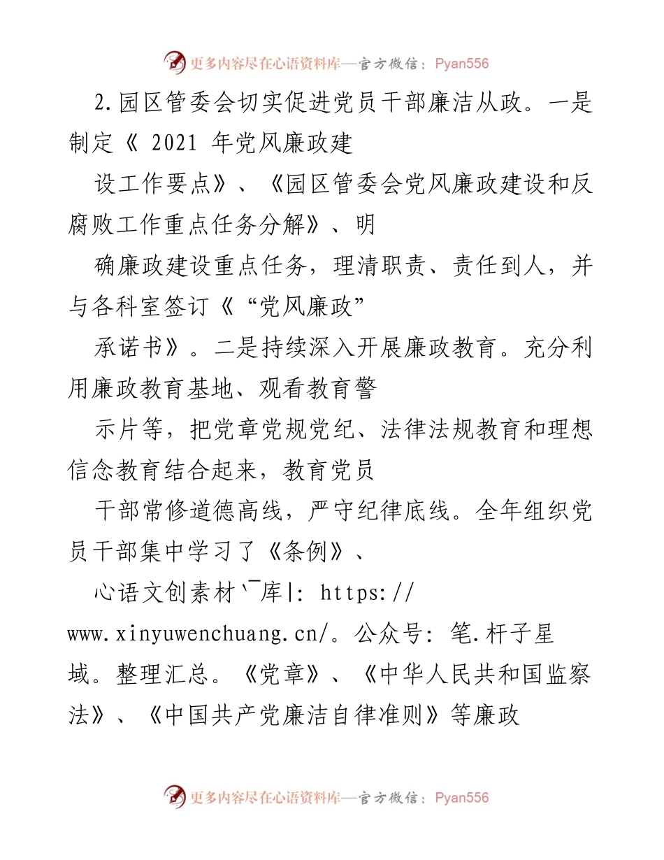 [工作总结] 党建工作 - 2021年度园区管委会党建工作履职情况总结.docx_第2页