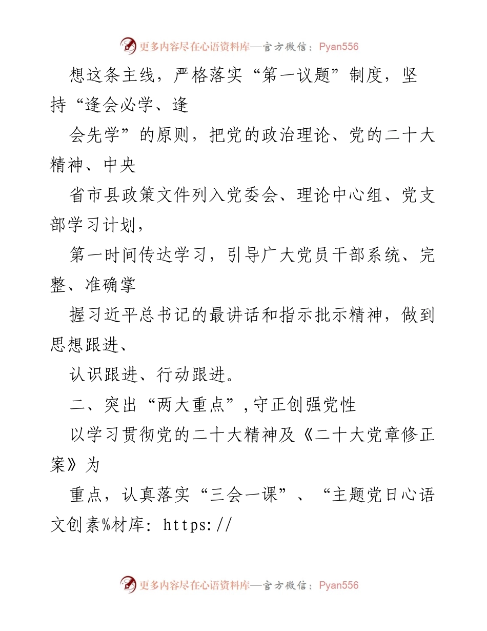 [工作总结] 乡镇街道 - 2023年“三抓三促”工作开展情况汇报.docx_第2页