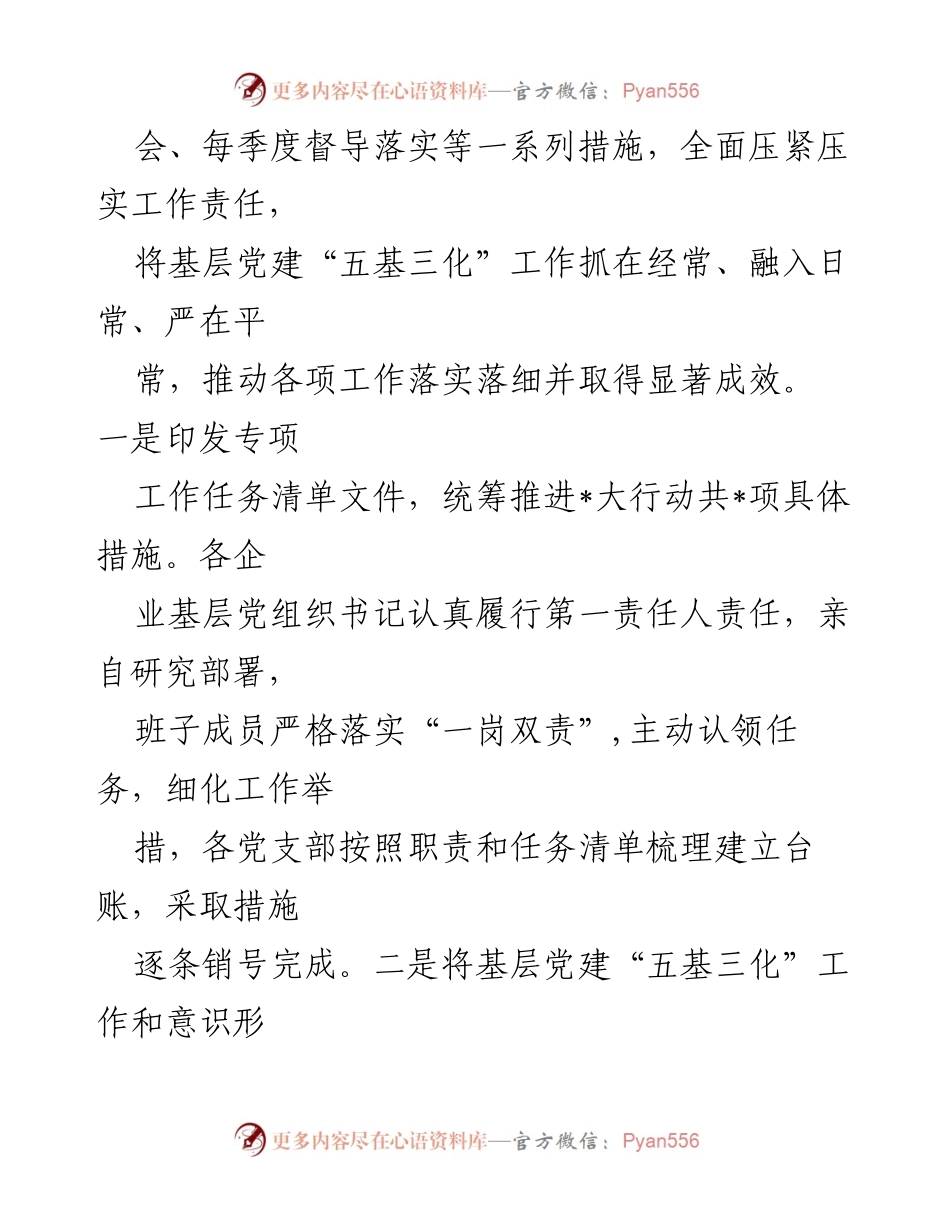 [工作总结] 党委会议 - 2024年企业党委基层党建工作总结与成效分析.docx_第2页