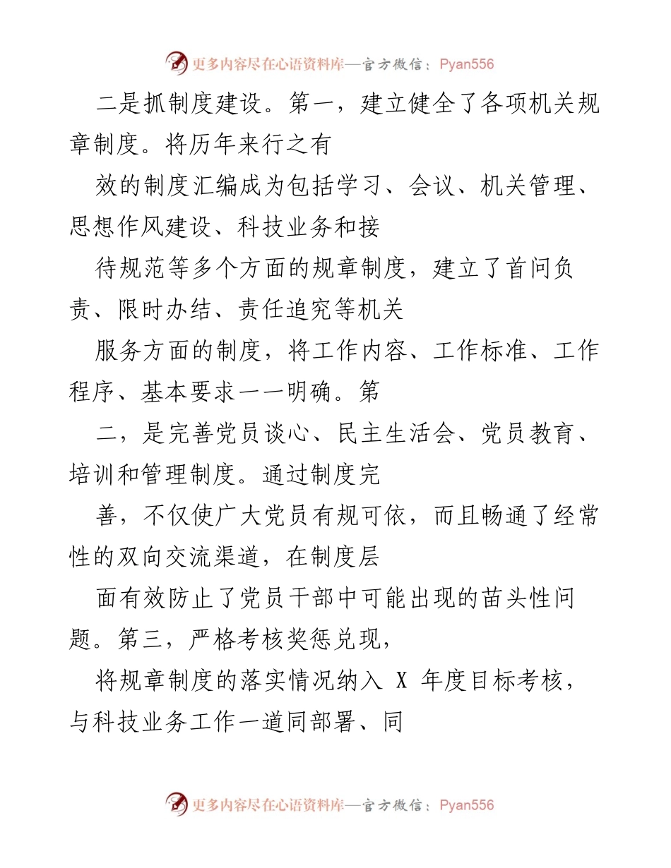 [工作总结] 党建工作 - X年局党支部党建工作总结与成效分析.docx_第2页