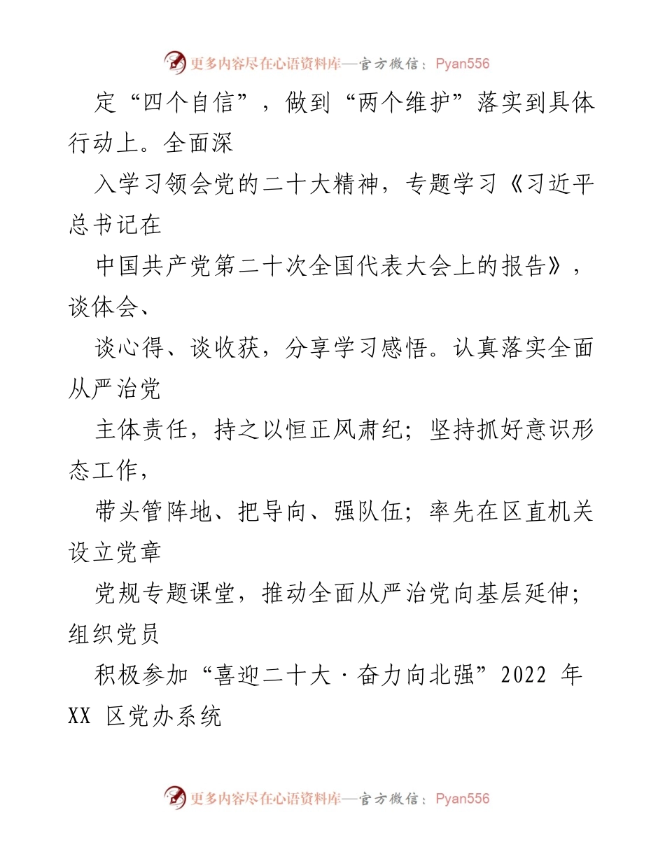 [工作总结] 住房和城乡建设局 - 2022年工作总结及2023年工作计划.docx_第2页